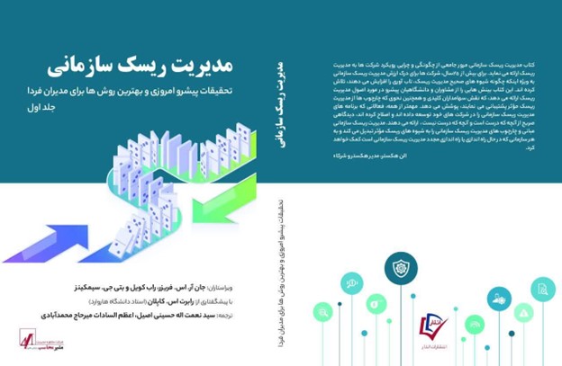 مدیریت ریسک سازمانی